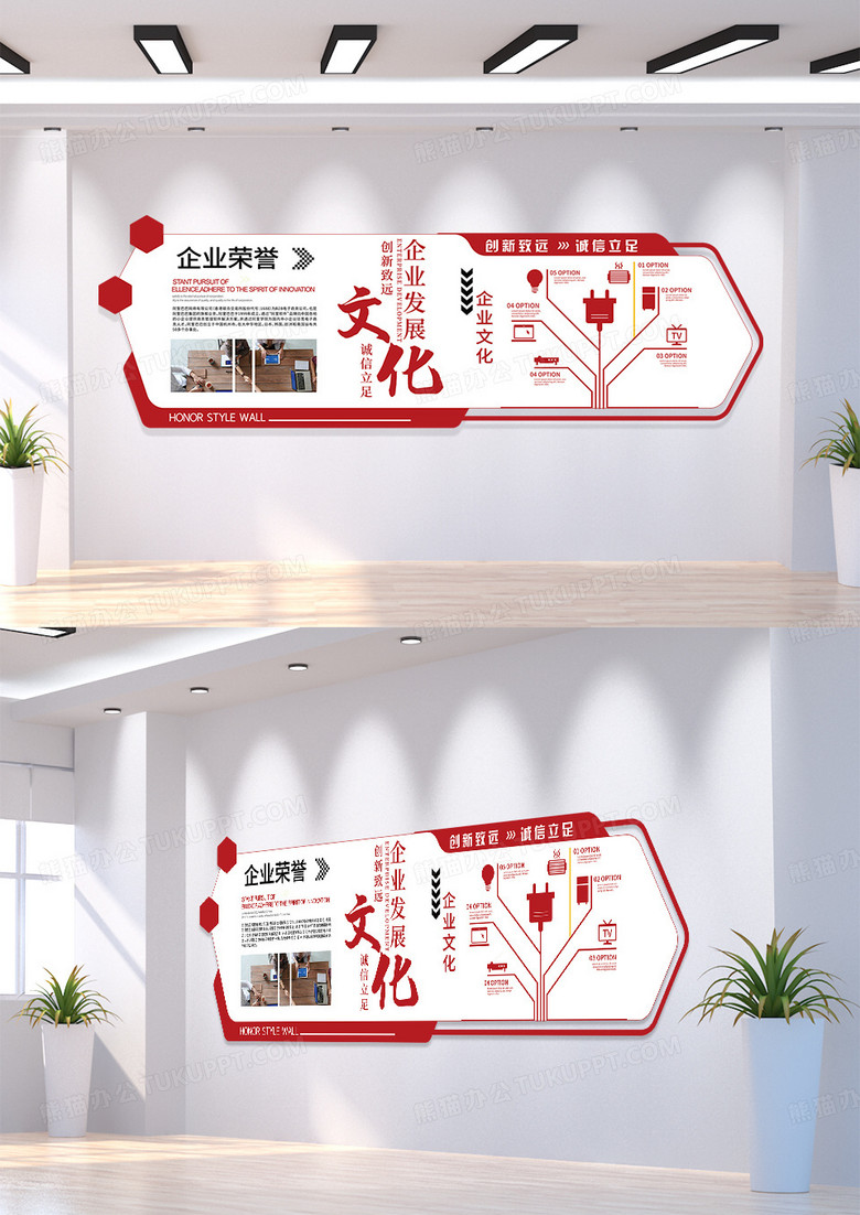 红色简约企业文化发展文化墙