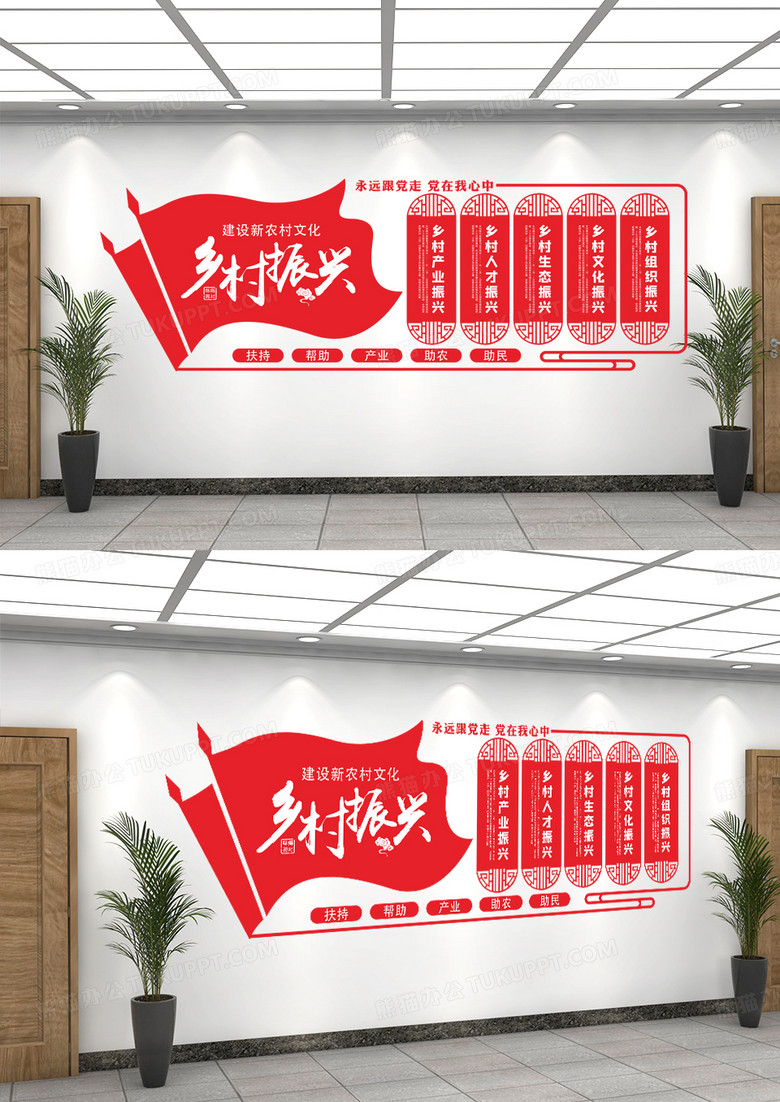 红色党政乡村振兴文化墙