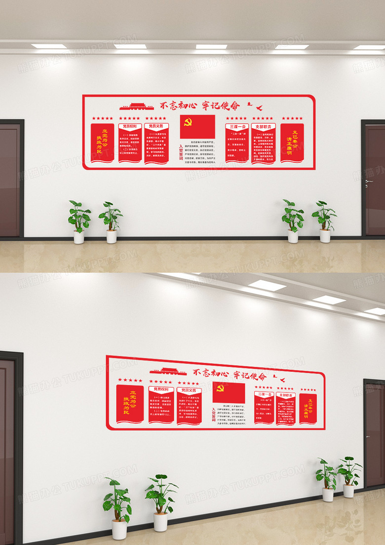 党建红色创意圆环入党誓词文化墙