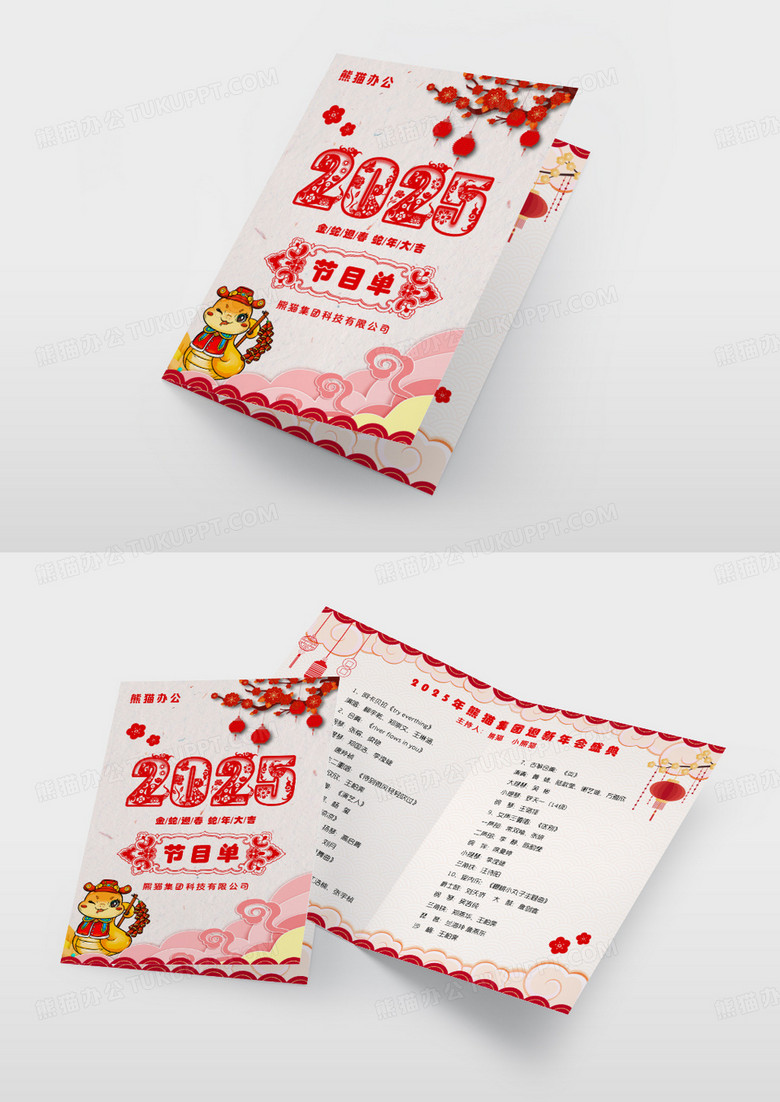 剪纸风2025年蛇年迎新年会盛典节目单