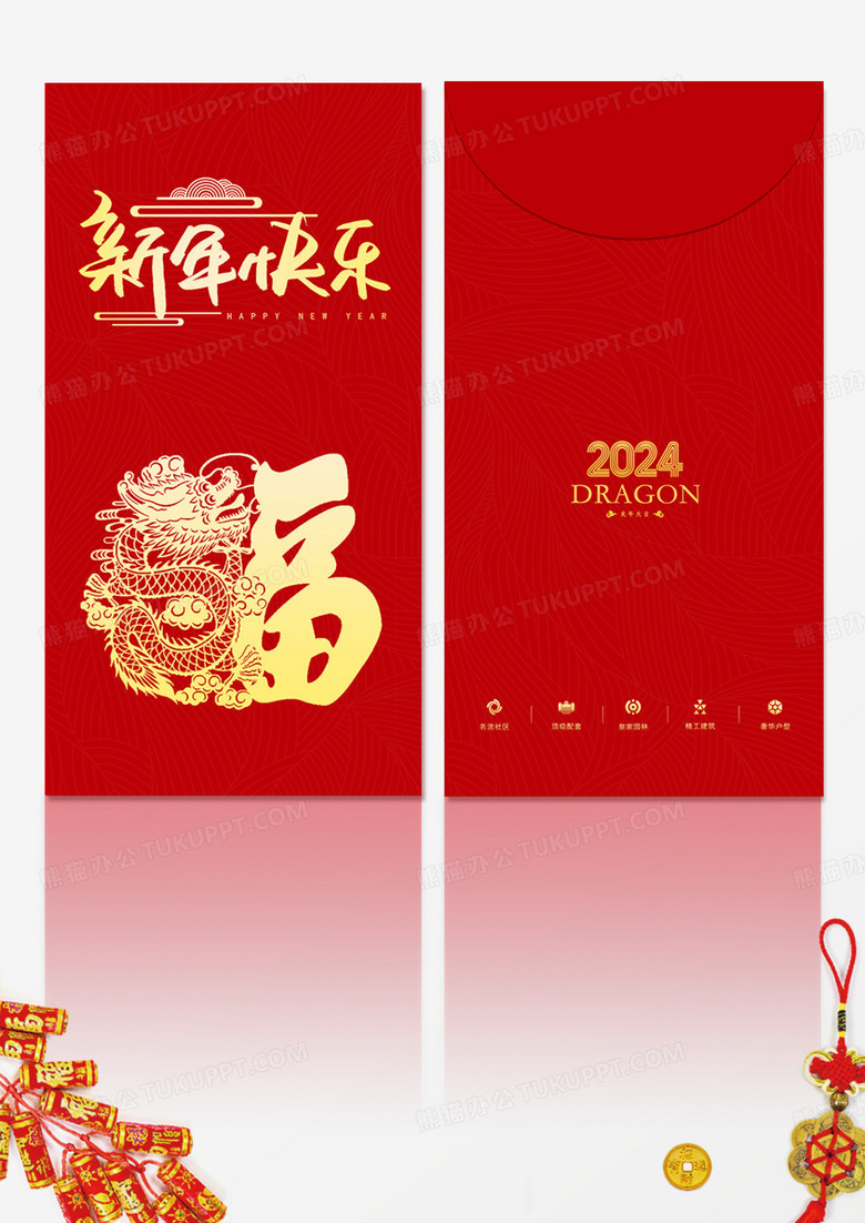 利是封新年快乐万事如意兔年红包