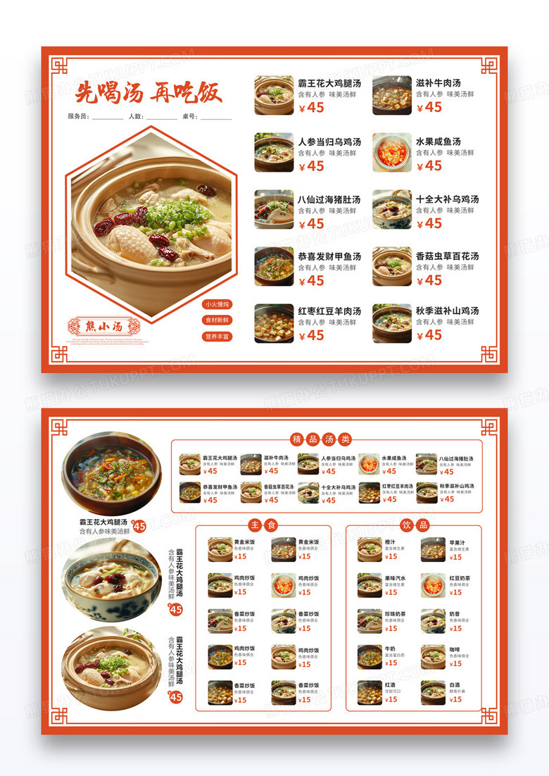 橙色简约饭店菜单价目单横版菜单