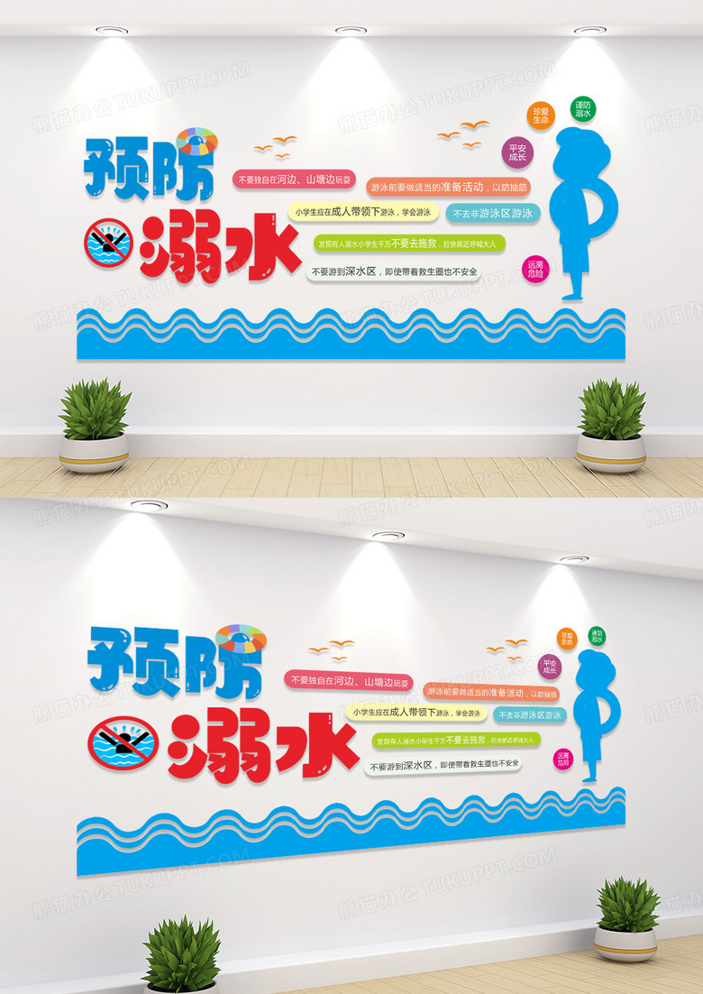 预防溺水社区安全文化墙