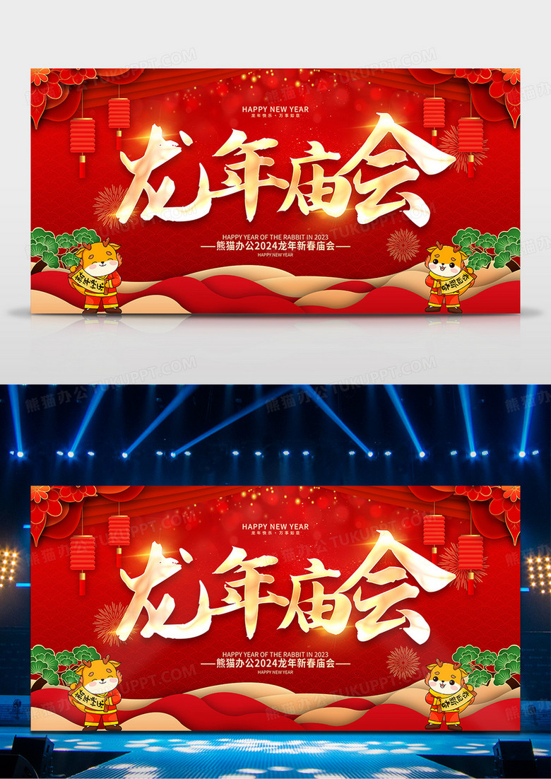 红色大气2024龙年新春庙会宣传展板元宵节庙会