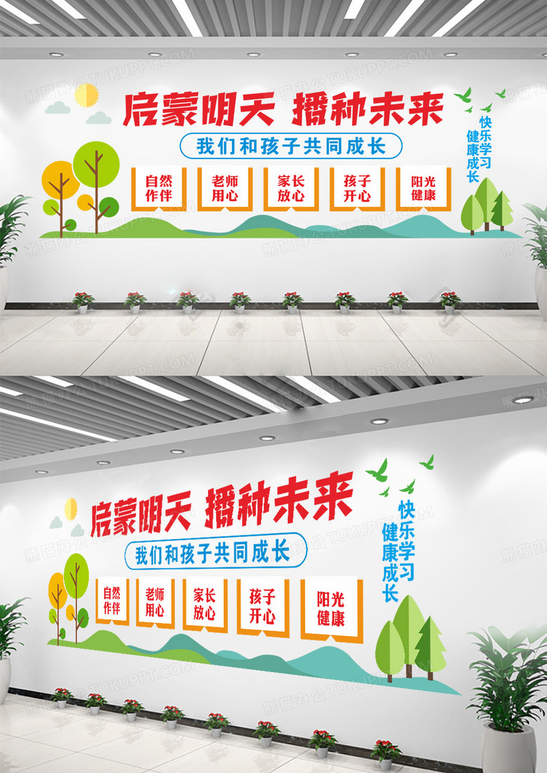 启蒙明天播种未来校园文化墙