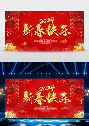 红色简约喜庆大气中国风传统节日2024龙年春节新春快乐宣传