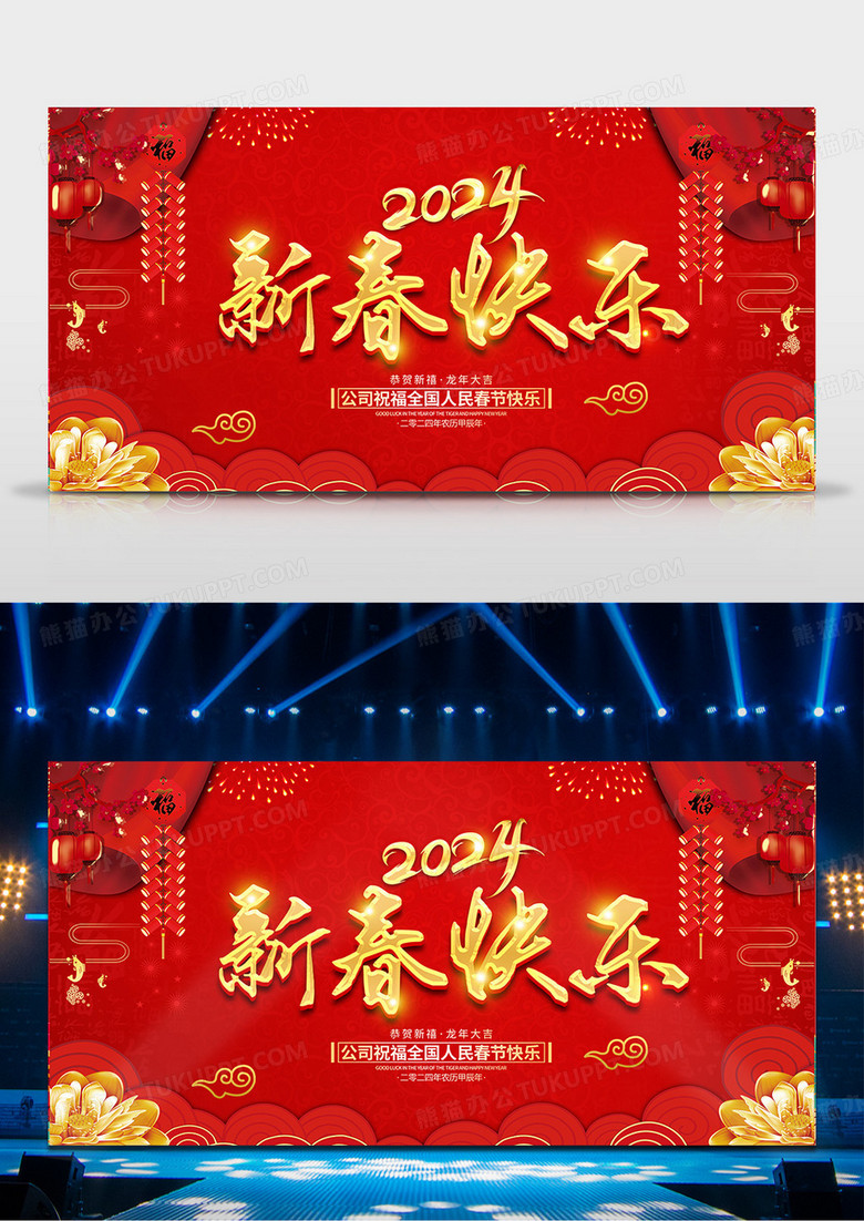 红色简约喜庆大气中国风传统节日2024龙年春节新春快乐宣传
