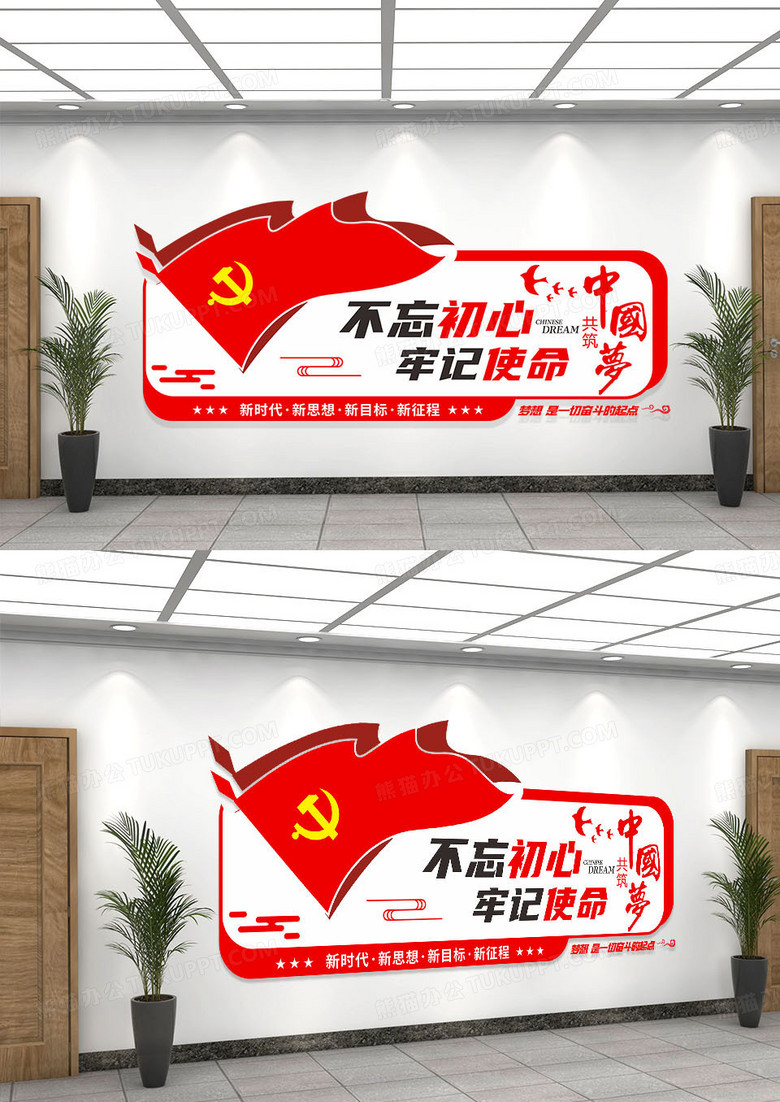 红色简约中国梦宣传党建文化墙