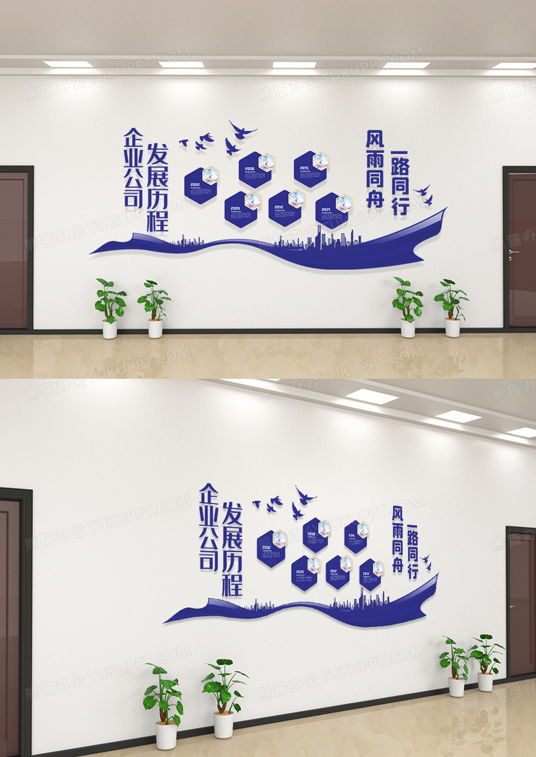 简约蓝色商务企业公司发展历程文化墙