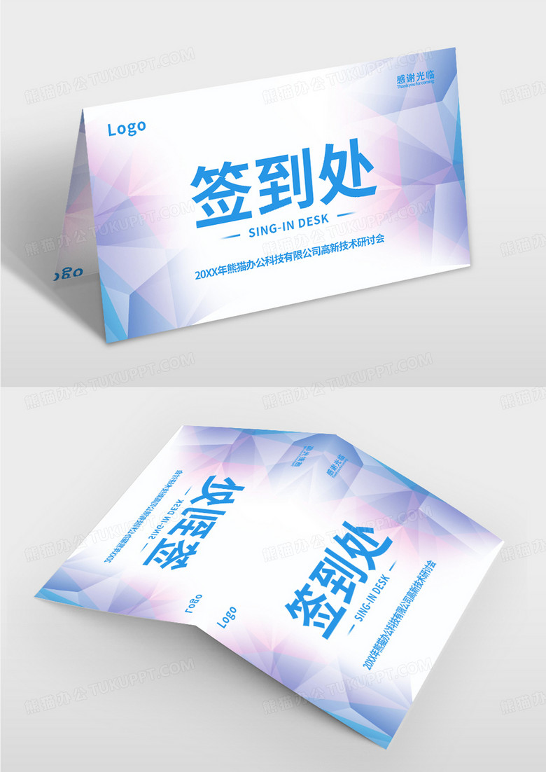 微粒体渐变年会签到处桌牌