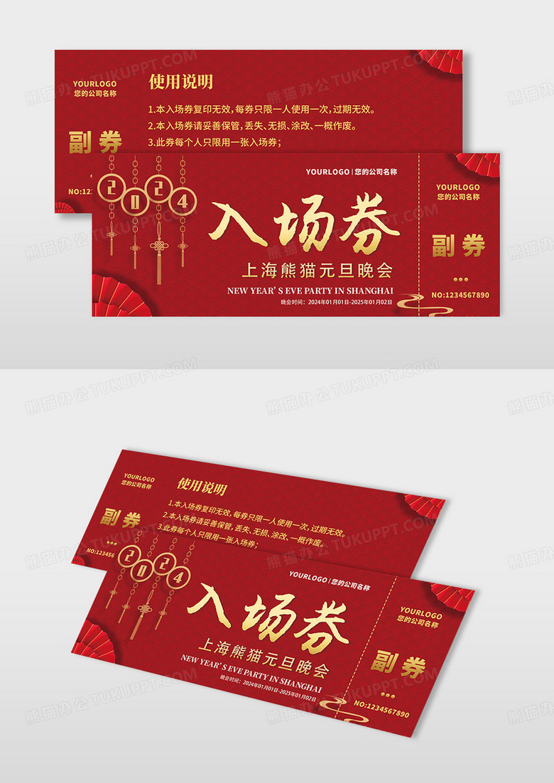 新年2024年红色金色传统烫金喜庆元旦晚会入场券活动券设计