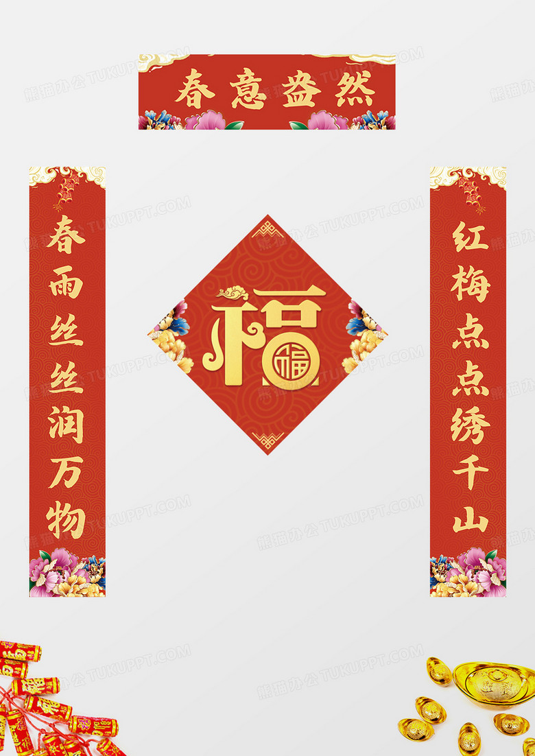 2025春节蛇年新年辞旧迎新字对联春联设计模板