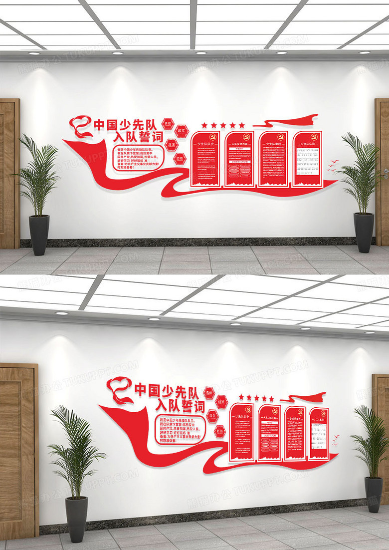 红色简约中国少先队入队誓词党建文化墙