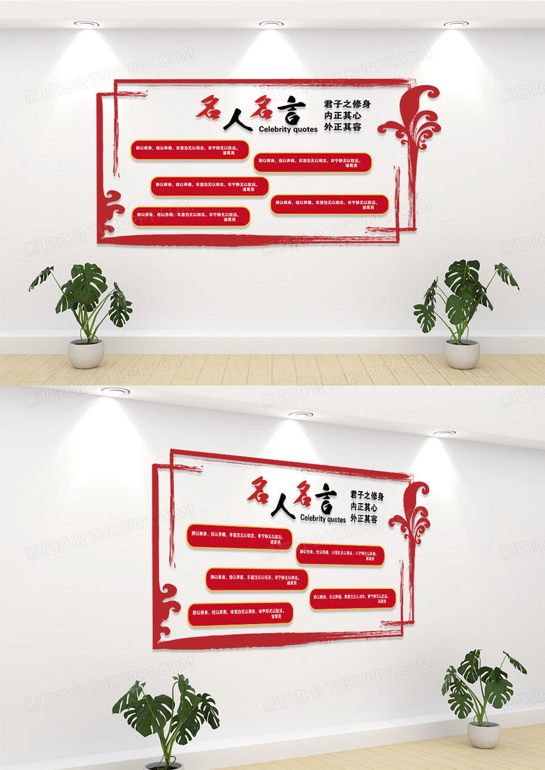 红色中国风校园名人名言文化墙