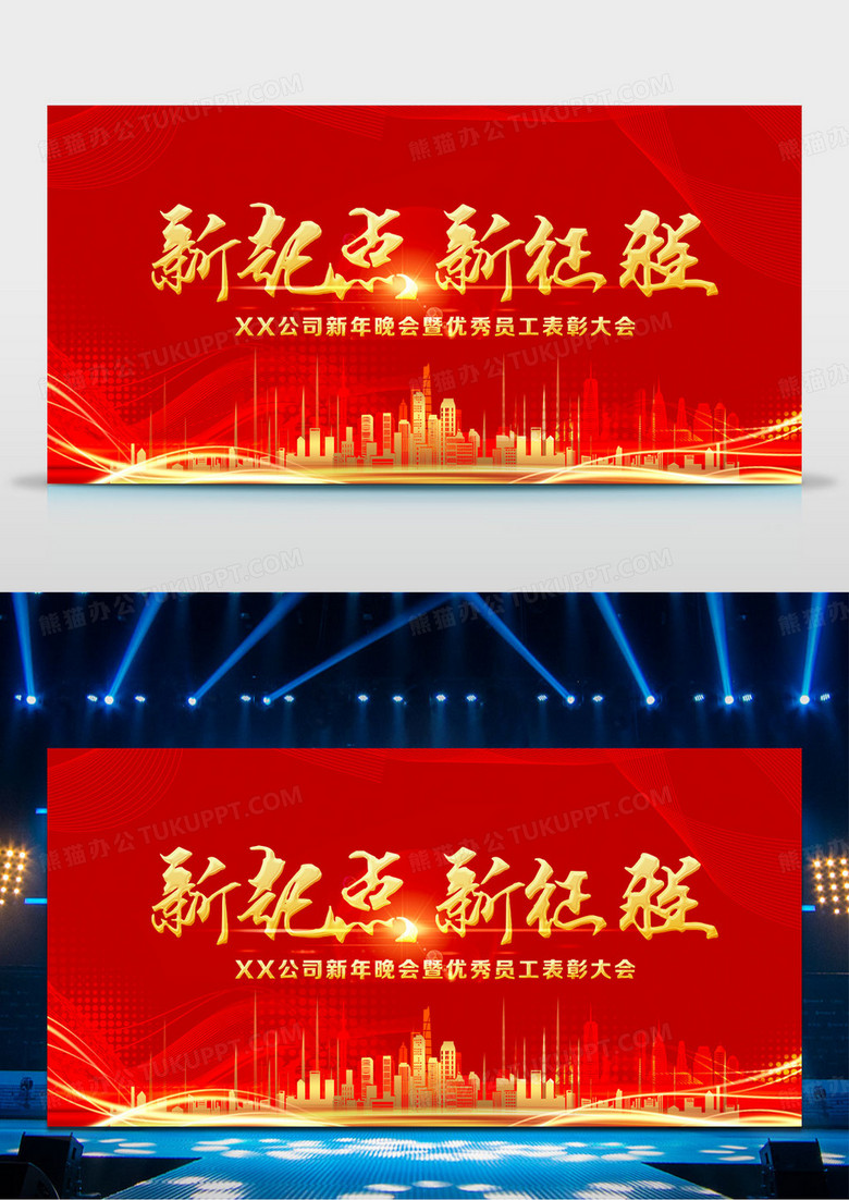 企业周年庆答谢会发布会议签到处展板设计