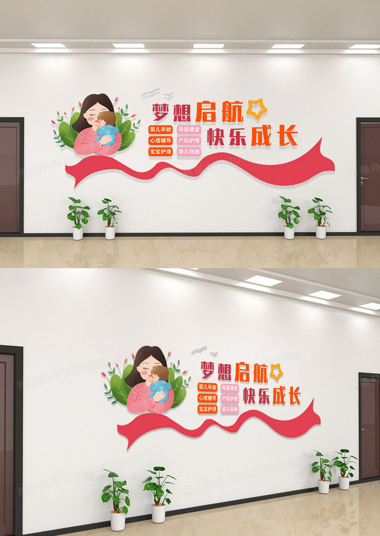 粉色卡通月子中心文化墙
