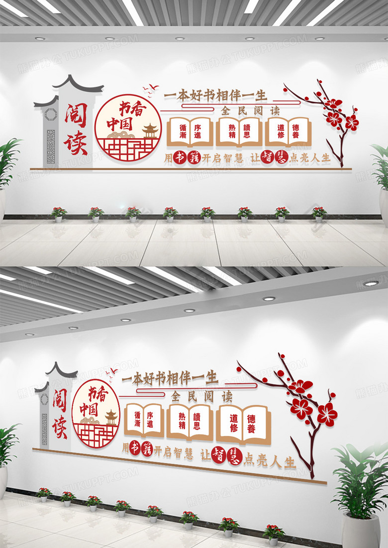 新中式风格图书馆读书阅读标语文化墙图书馆标语