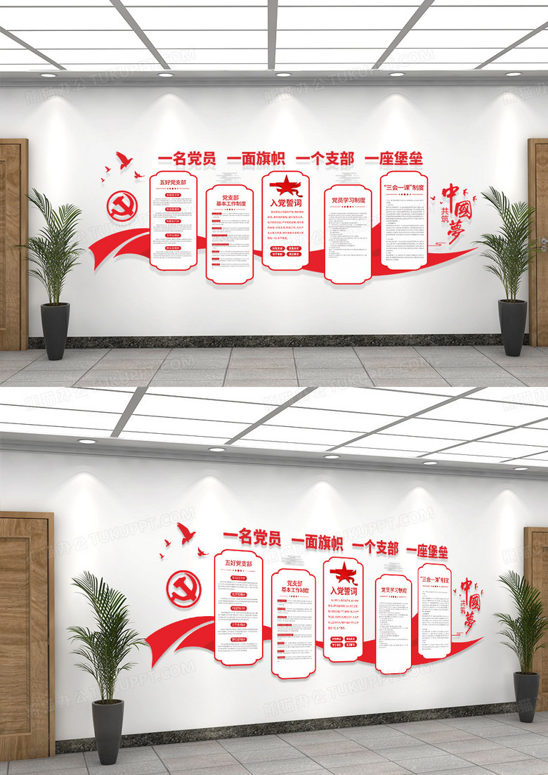 红色简约党支部党建制度文化墙党建文化墙