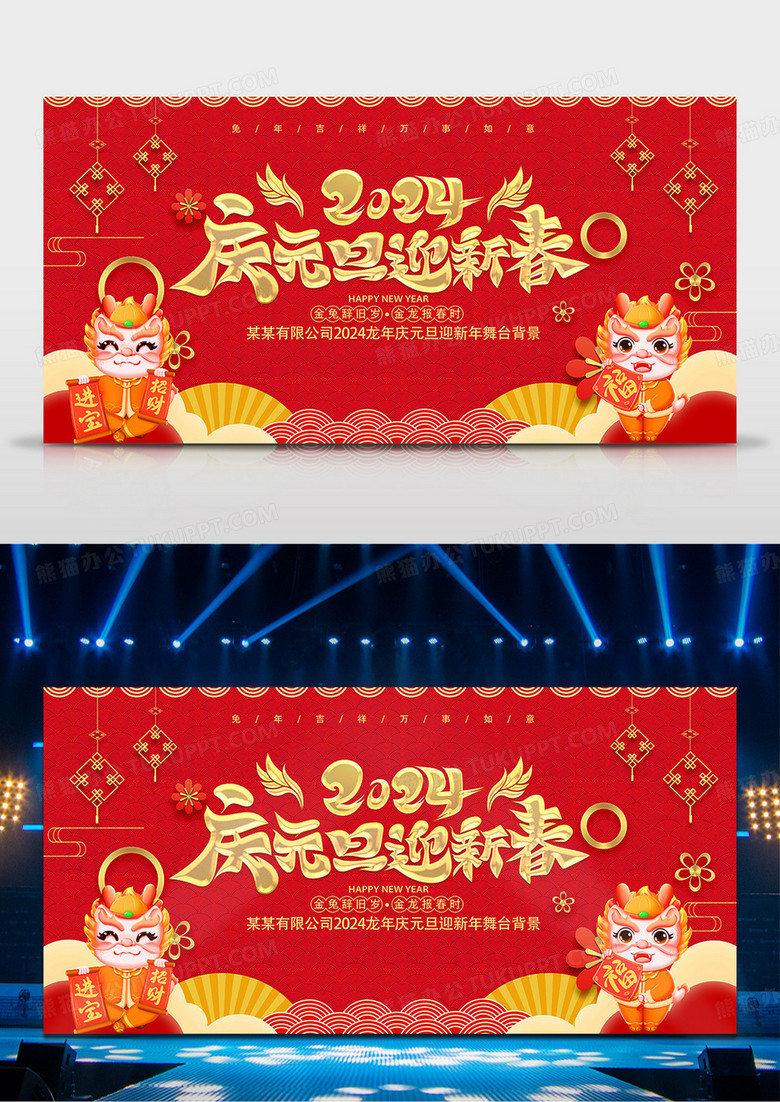 大气时尚2024庆元旦迎新年龙年新年宣传展板2024元旦