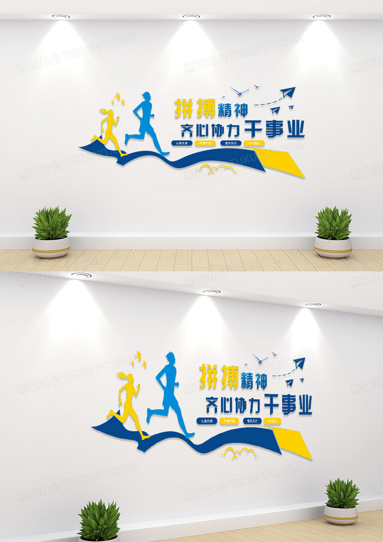 简约拼搏精神齐心协力干事业企业标语文化墙