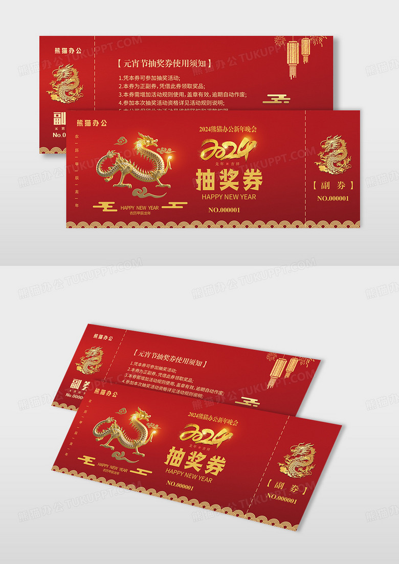 红色精美2024年新年年会抽奖券设计