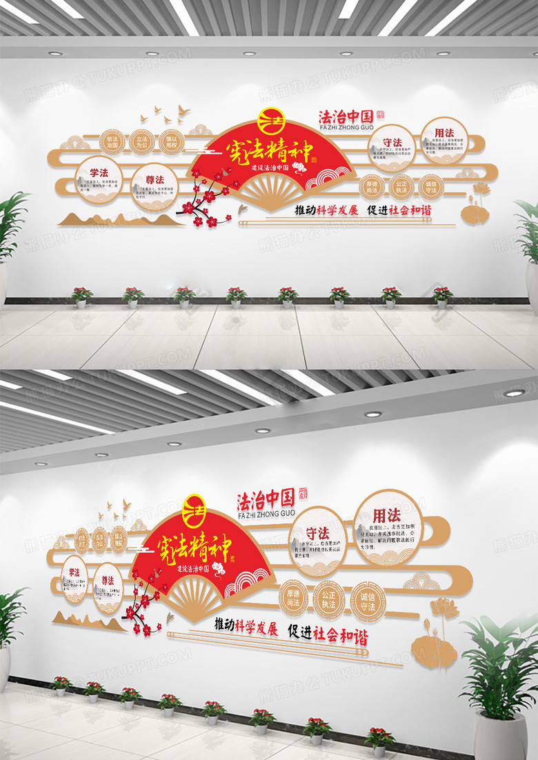 依法治国法治中国文化墙