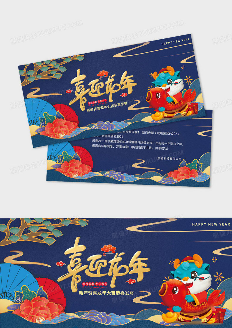 2024国潮时尚蓝色古典中式龙年贺喜新年明信片贺卡