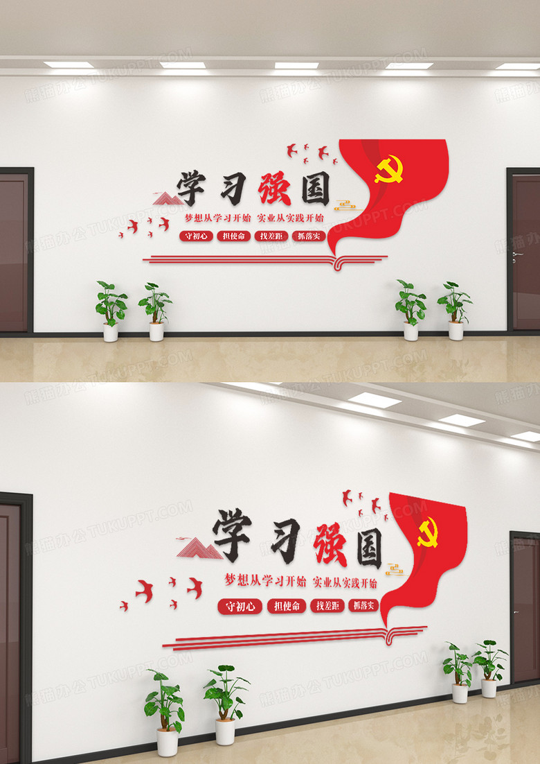 红色中国梦学习强国文化墙设计