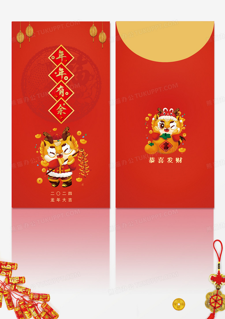 红色卡通年年有余2024龙年新年红包龙年红包