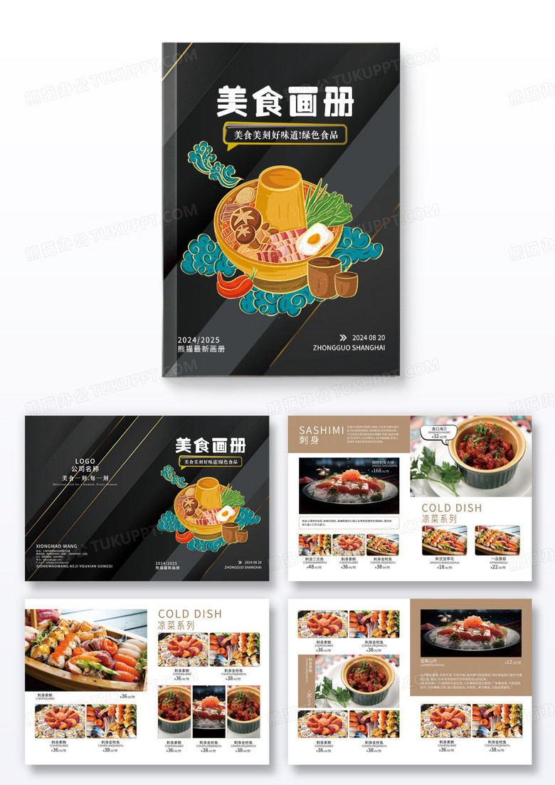 黑色高档简约餐厅美食菜谱宣传画册美食菜谱画册设计