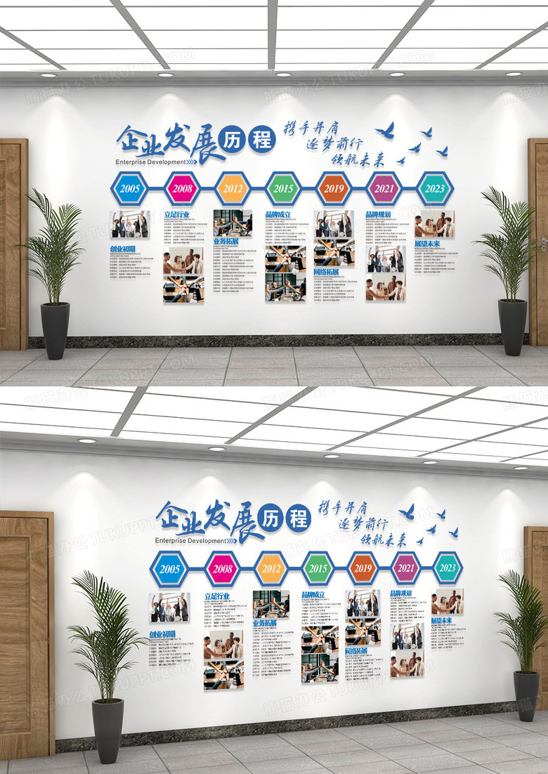 企业光辉发展历程文化墙