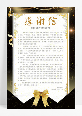 简约黑金信封信纸背景学校通知感谢信