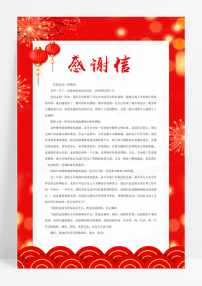 2023红色感谢信海报设计2023春节兔年新年致辞