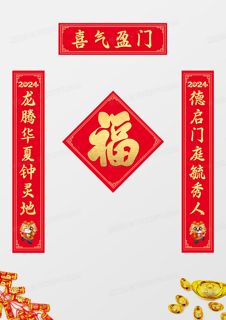 过年对联兔龙新年春节中国风喜庆新春新年对联福字模版设计