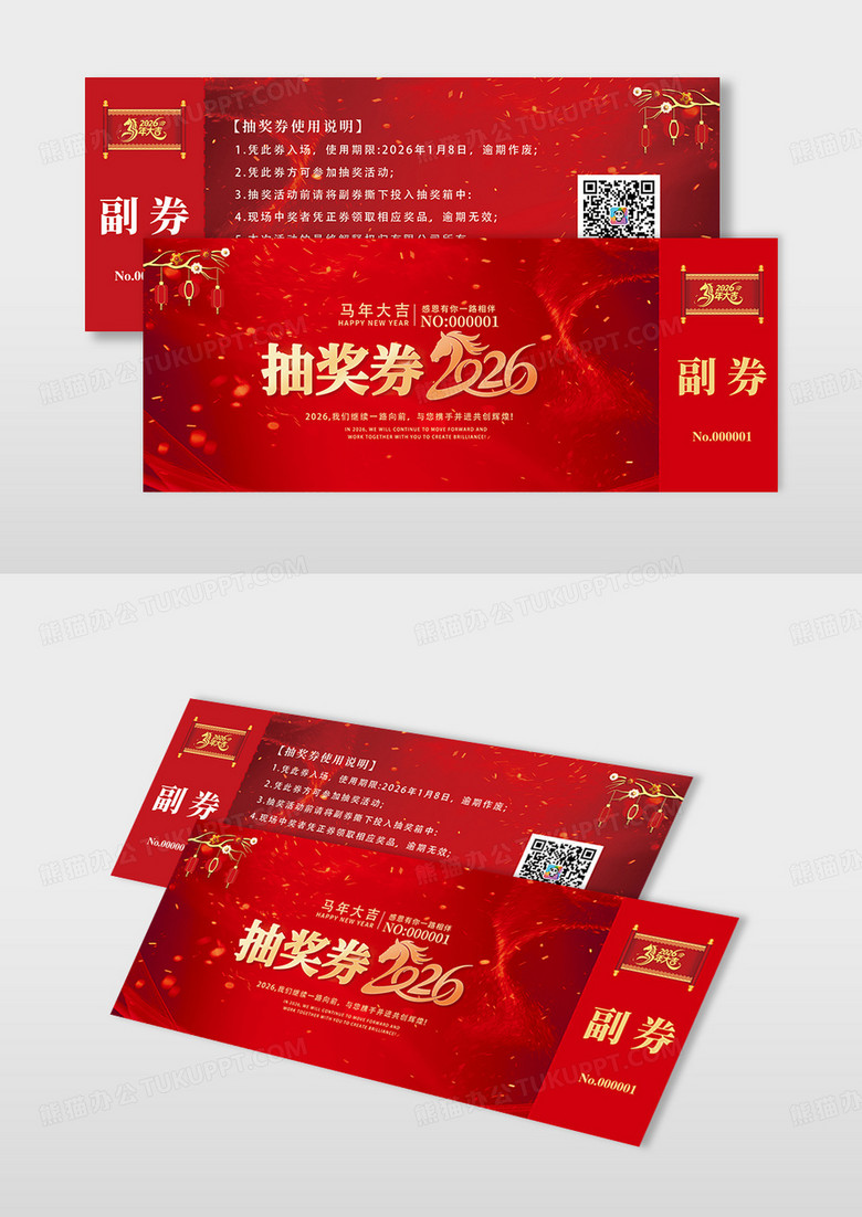 红色简约抽奖券2026年马年活动抽奖券周年庆抽奖券