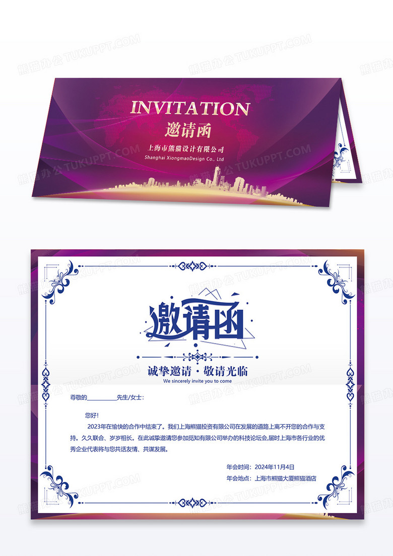 科技讲座海报公司年会邀请函蓝色大气年会邀请函企业会议邀请函2024年会邀请函