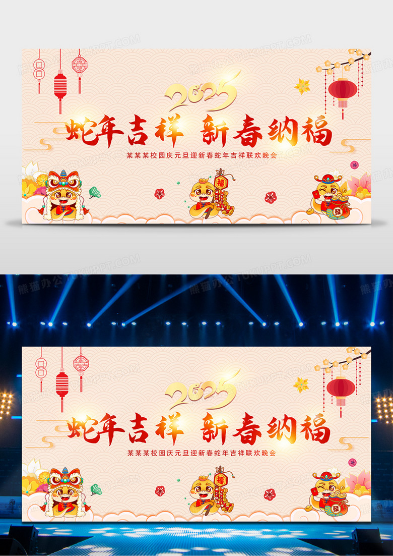 蛇年吉祥新春纳福幼儿园元旦联欢晚会庆新年迎元旦舞台背景