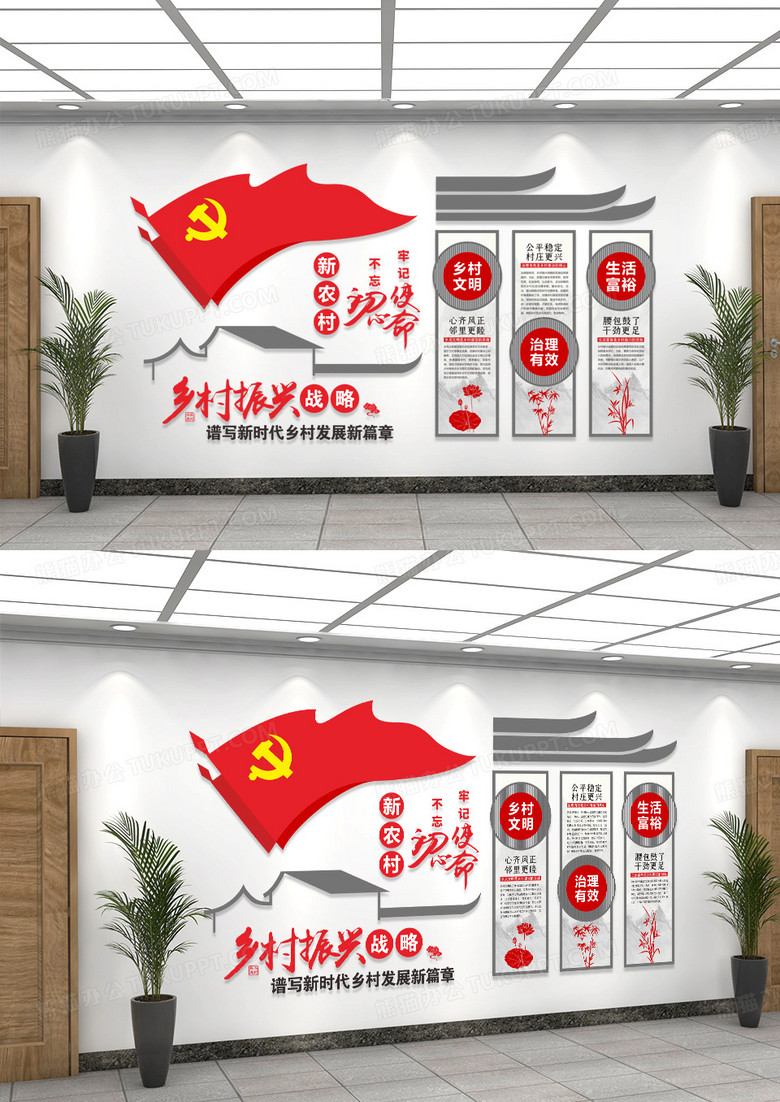 红色党旗乡村振兴战略文化墙