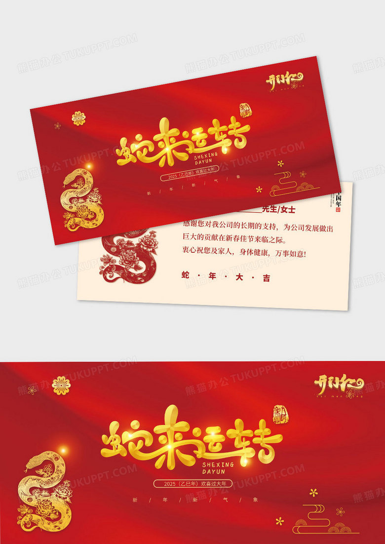 大气红色创意龙年贺卡蛇年吉祥2025年蛇年大吉新年蛇年贺卡