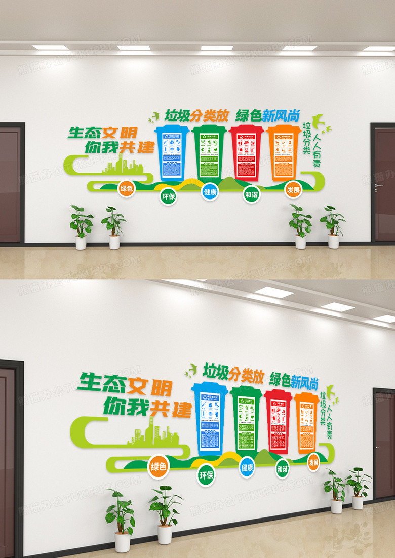 彩色创意垃圾分类环保文化墙设计