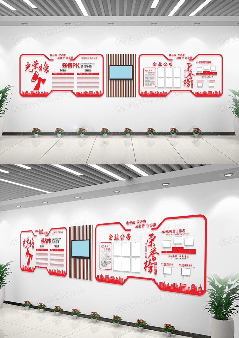 红色光荣榜荣誉榜企业公告文化墙