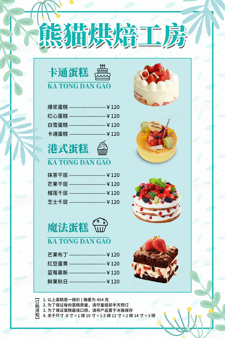 清新简约边框烘焙工坊甜品美食下午茶价目表蛋糕价格表