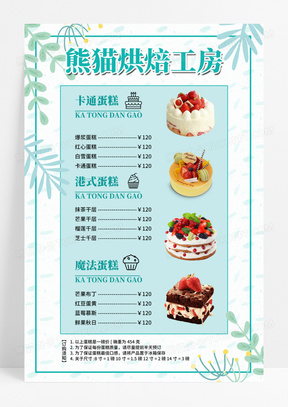 清新简约边框烘焙工坊甜品美食下午茶价目表蛋糕价格表