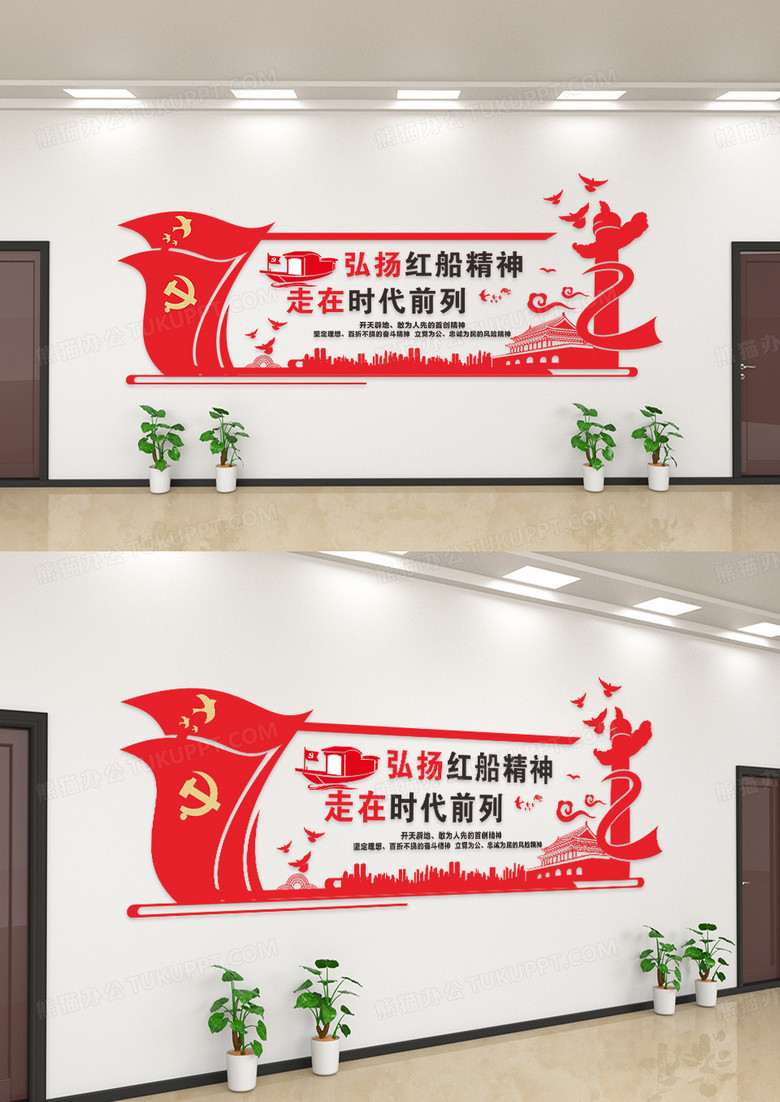 党政弘扬红船精神标语文化墙1