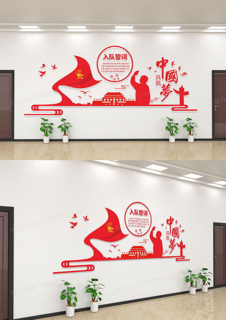 红色简约中国梦入队誓词学校党建文化墙
