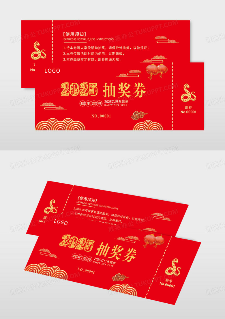 红色喜庆2025年蛇年抽奖券卡券设计
