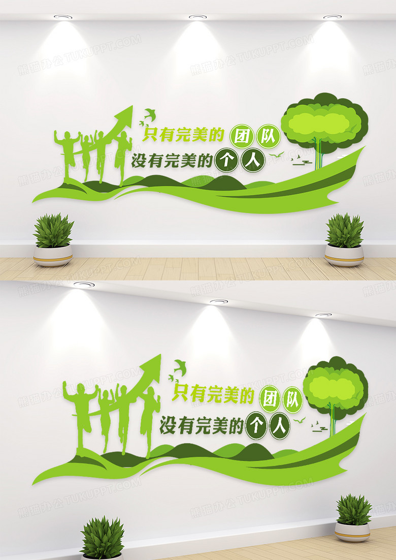 完美团队绿色清新风企业文化墙