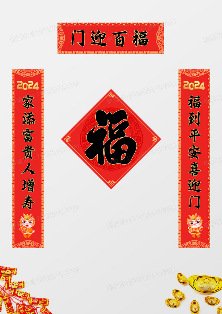过年对联龙年新年春节红色中国风喜庆新春2024龙年新年对联福字模版设计