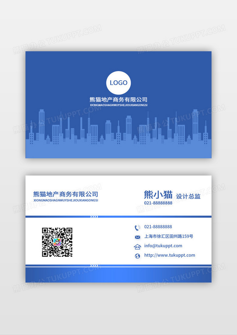蓝色简约房地产名片设计模板设计