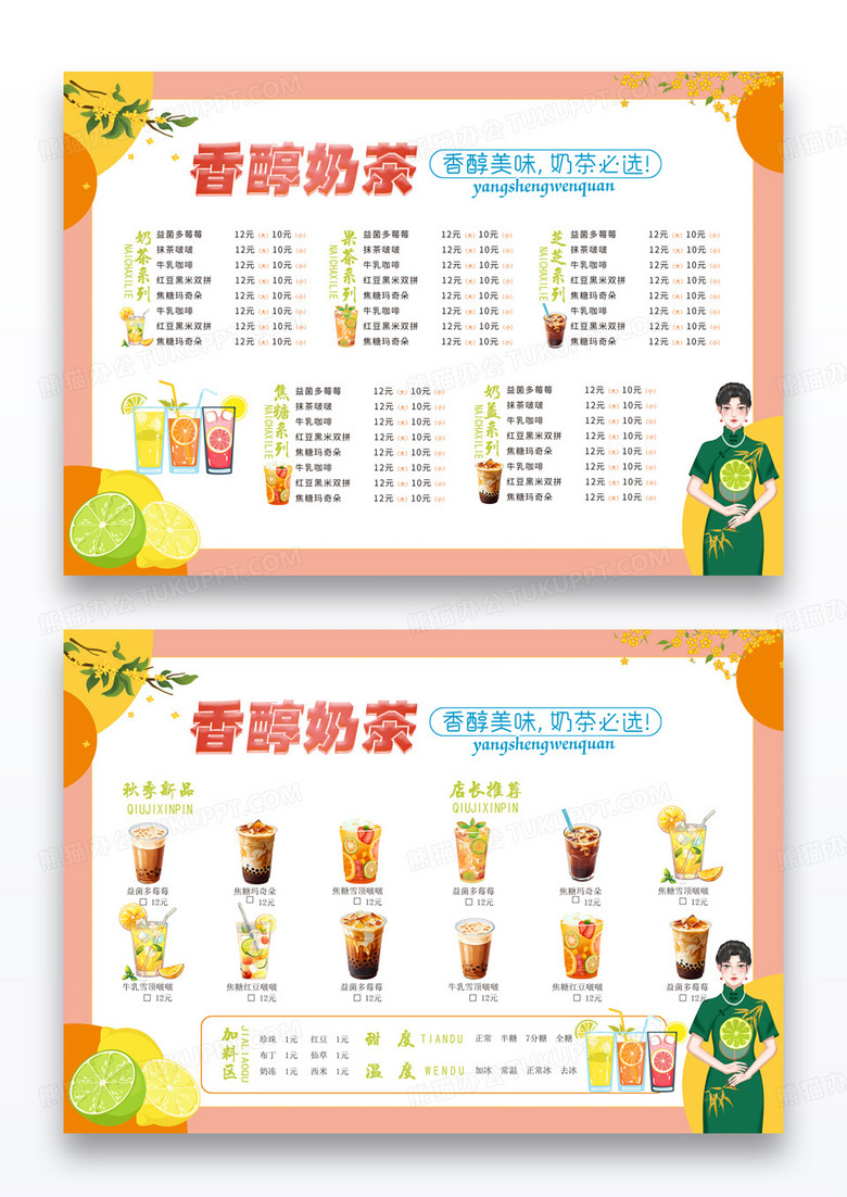 粉橙色香醇奶茶菜单价目单横版菜单